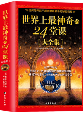[世界上最神奇的24堂课]唯1授权