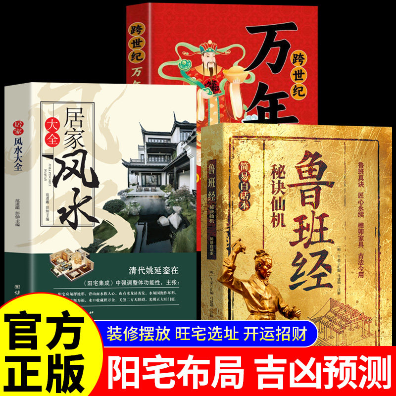 鲁班经秘诀仙机正版掌心咒风水学布局古籍秘术奇书鲁班经匠家镜白话全译注解鲁班弄法木工书造型图书大全中国建筑史木匠木工书籍图片