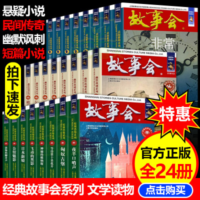 全套24册 故事会2021 故事会珍藏本惊悚恐怖系列+悬念推理系列+幽默讽刺系列 合订本小说作品集文摘民间故事杂志非期刊订阅故事会