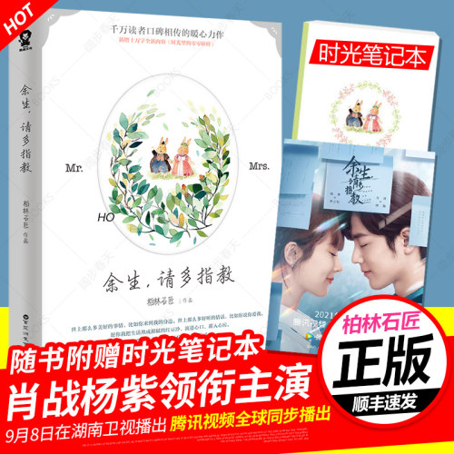 余生请多指教