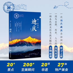 全10册带一本书去甘南迪庆大理红河西双版纳海西怒江临夏甘孜海北中国这么美的30个自治州走遍中国自驾游徒步旅游指南自助旅游攻略