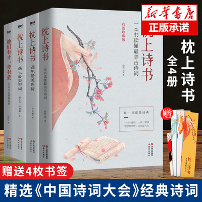 枕上诗书系列彩图珍藏版4册
