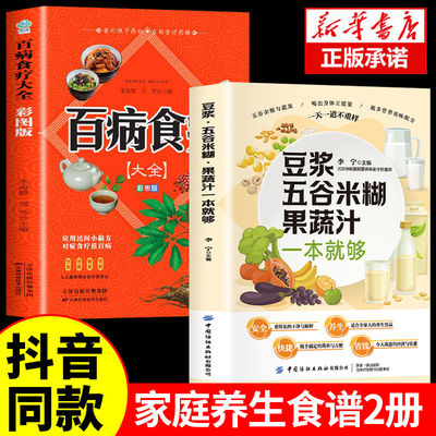 正版2册 养生豆浆五谷米糊果蔬汁一本就够 营养餐食谱大全 早餐食谱食疗养胃养生粥谱五谷杂粮养生书减肥蔬菜汁攻略豆浆机食谱