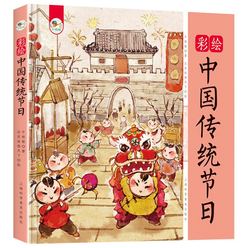 彩绘中国传统节日精装硬壳版 中华传统文化故事科普百科书籍3-6-9周岁儿童民族启蒙教育文化传承新年春节端午清明背景习俗绘本