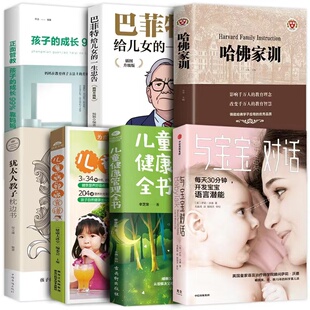 推荐 全7册 与宝宝对话每天30分钟充分开发0-4岁宝宝的语言潜能畅销英日韩英国皇家语言治疗师的科学育儿法宝宝辅食自己做正版