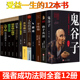 正版 12册鬼谷子全集孙子兵法方与圆狼道人性 弱点羊皮卷人际交往心理学读心术墨菲定律九型人格谋略厚黑学情商成功励志书籍畅销书