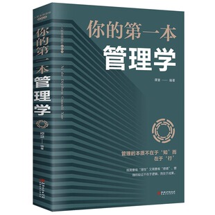 你 正版 本管理学管理三要识人用人管人不懂带团队领导力高情商员工狼道书籍企业管理学书籍畅销书领导力销售管理类 5件29.8元