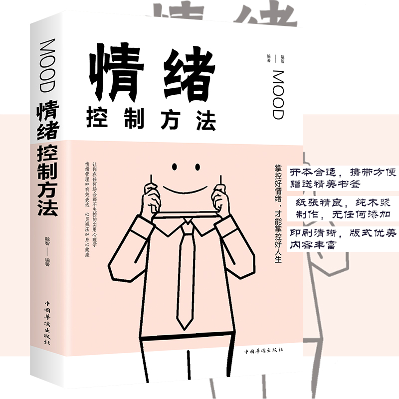 情绪控制方法 为何爱会伤人情绪管理自控力