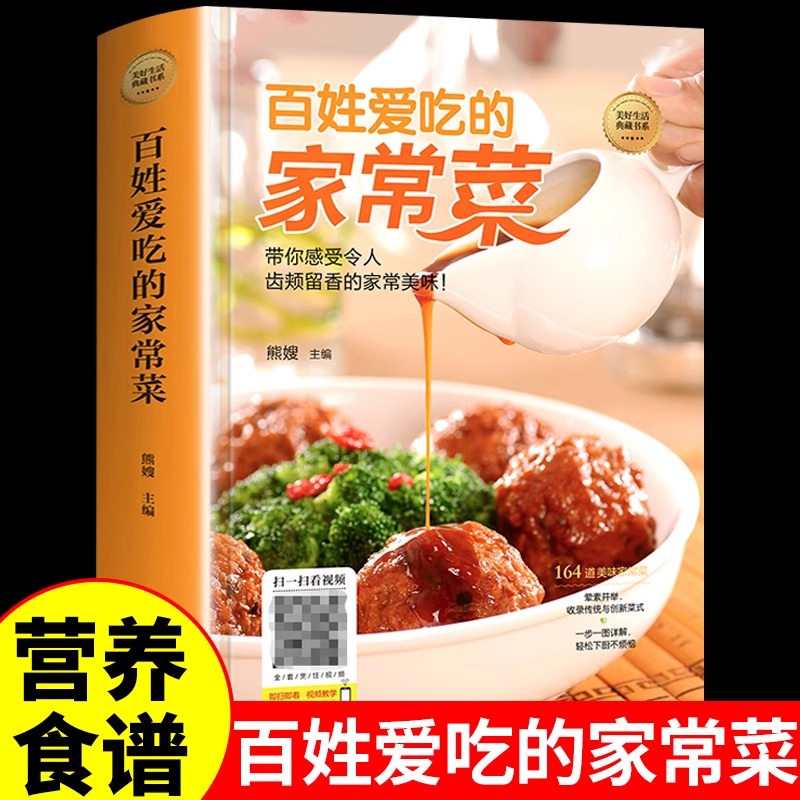 精装加厚】百姓爱吃的家常菜食谱书籍大全菜谱大全做法营养餐舌尖上的中国美食书烹饪做菜大师的菜厨师做饭清淡饮食食普健康素食G