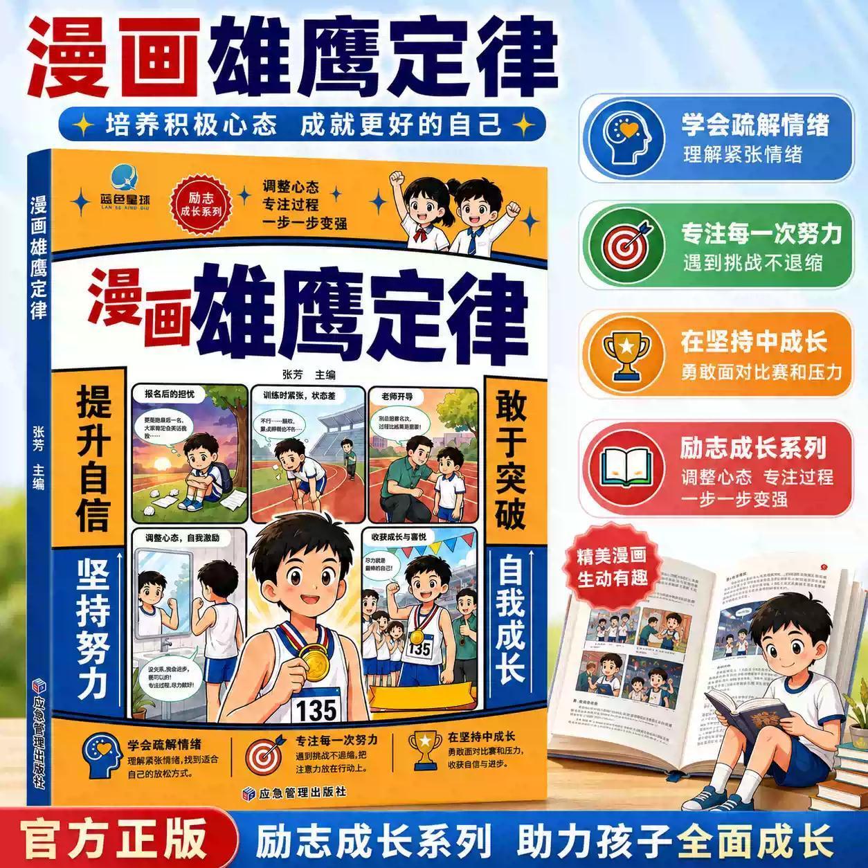 【官方正版】漫画雄鹰定律 人生的黄金法则学会负责养成强者思维社交力野马效应图片