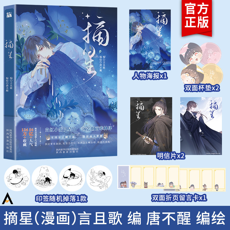 印签绘版 摘星漫画 言且歌 编 唐不醒 编绘 原名 双王 段星竹x林肆