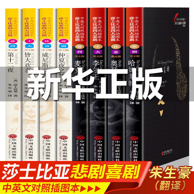 全套8册中英文对照版 莎士比亚悲剧喜剧全集四大喜剧四大悲剧全本无删减插图原版戏剧故事集现当代名著青春文学小说书籍哈姆莱特等