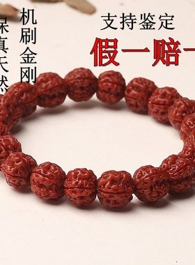 保真机刷红皮金刚包浆玉化手链