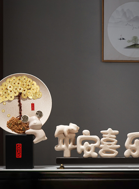 新中式摇钱树发财树平安喜乐客厅玄关酒柜装饰摆饰乔迁礼物送礼物