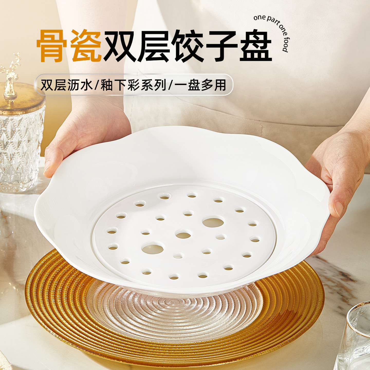 骨瓷饺子盘沥水家用蒸盘多漏孔双层蒸饺子海鲜专用盘陶瓷沥水果盘