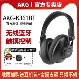 爱科技 AKG K371BT K361BT无线蓝牙头戴式 专业监听耳机可插线两用