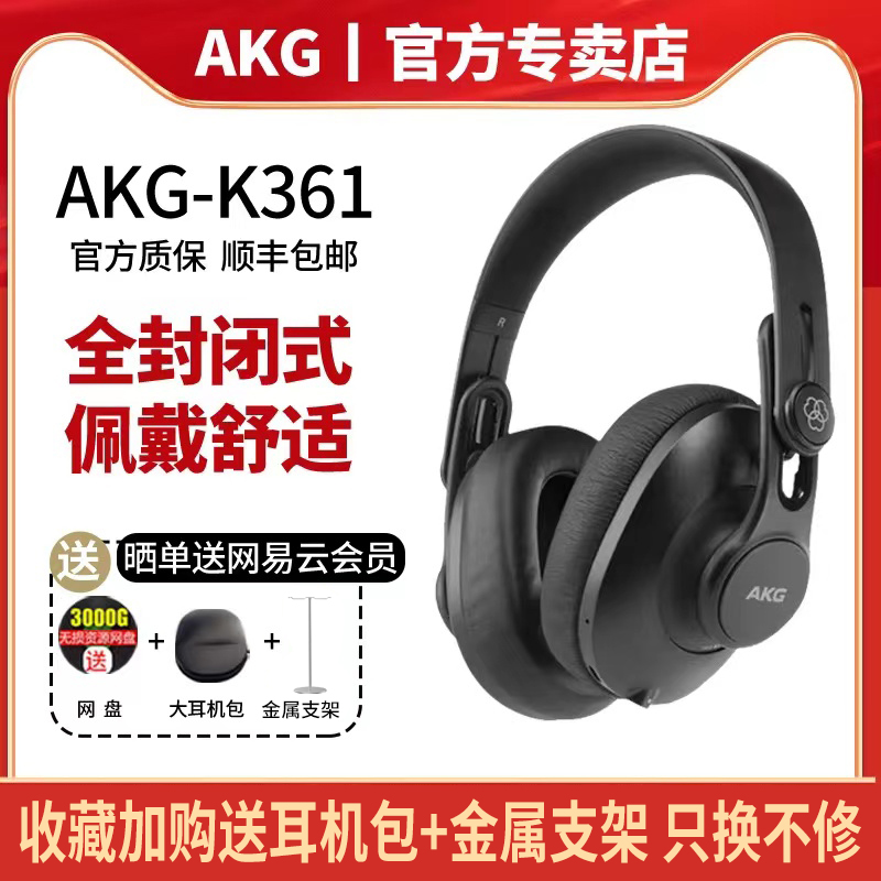 AKG/爱科技K361/K371头戴式耳机专业封闭式录音监听折叠低音HIFI 影音电器 有线HIFI耳机 原图主图