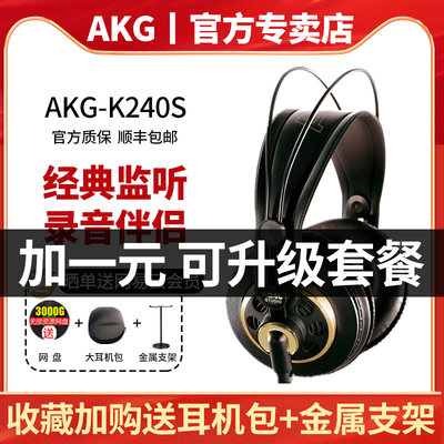 AKG爱科技k240s高保真头戴式