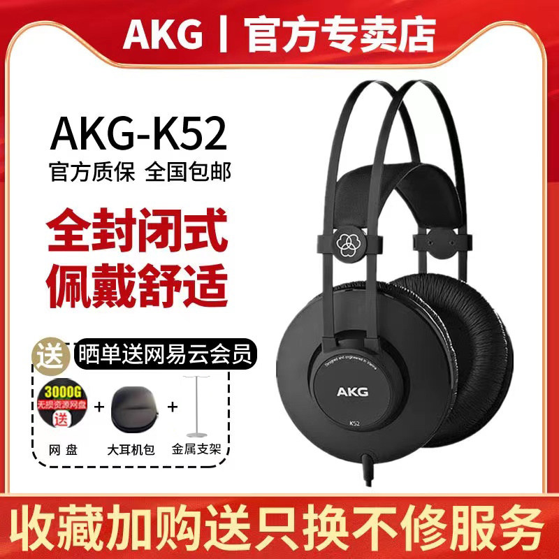 AKG/爱科技 K52/K72/K92头戴式有线耳机主播配录音师棚电脑声卡
