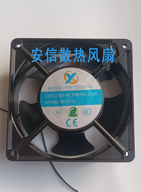 FM12038HSL/HBL轴流风机220V-240V12cm 120*120*38mm交流排气风扇