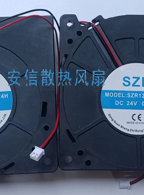 SZR-12032B24H圣之荣12032离心鼓风机大风24V涡轮12厘米轴流风扇