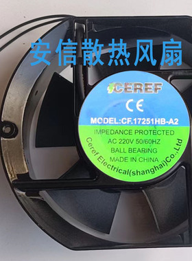CF.17251A2HB-A2/CF.12038HB-A2原装CEREF散热风扇220V轴流风机