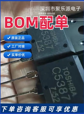 C5387 2SC5387 显示器管 10A 50W 全新原装