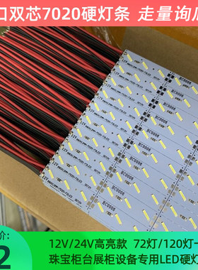 LED柜台硬灯条7020白光12V高亮24银饰珠宝柜台橱展柜设备灯箱灯条