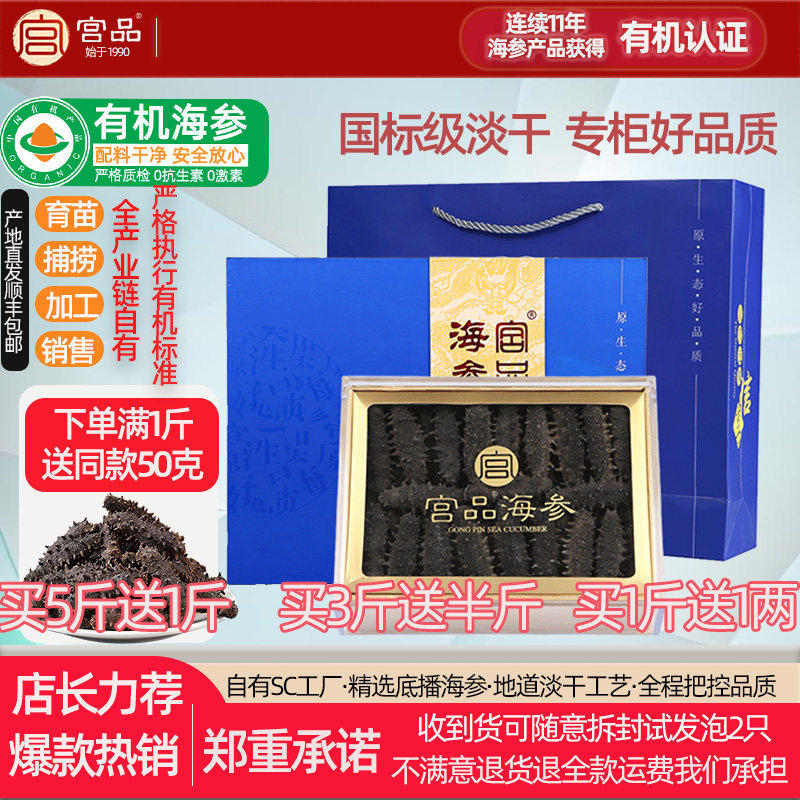 【精选有机 工厂直达】宫品3A有机淡干海参250g/500g刺参干货礼盒,水产肉类/新鲜蔬果/熟食,海参,淘宝优惠券,粉丝福利购,淘宝优惠卷