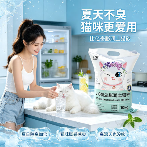 比亿奇膨润土猫砂10斤实惠装除臭
