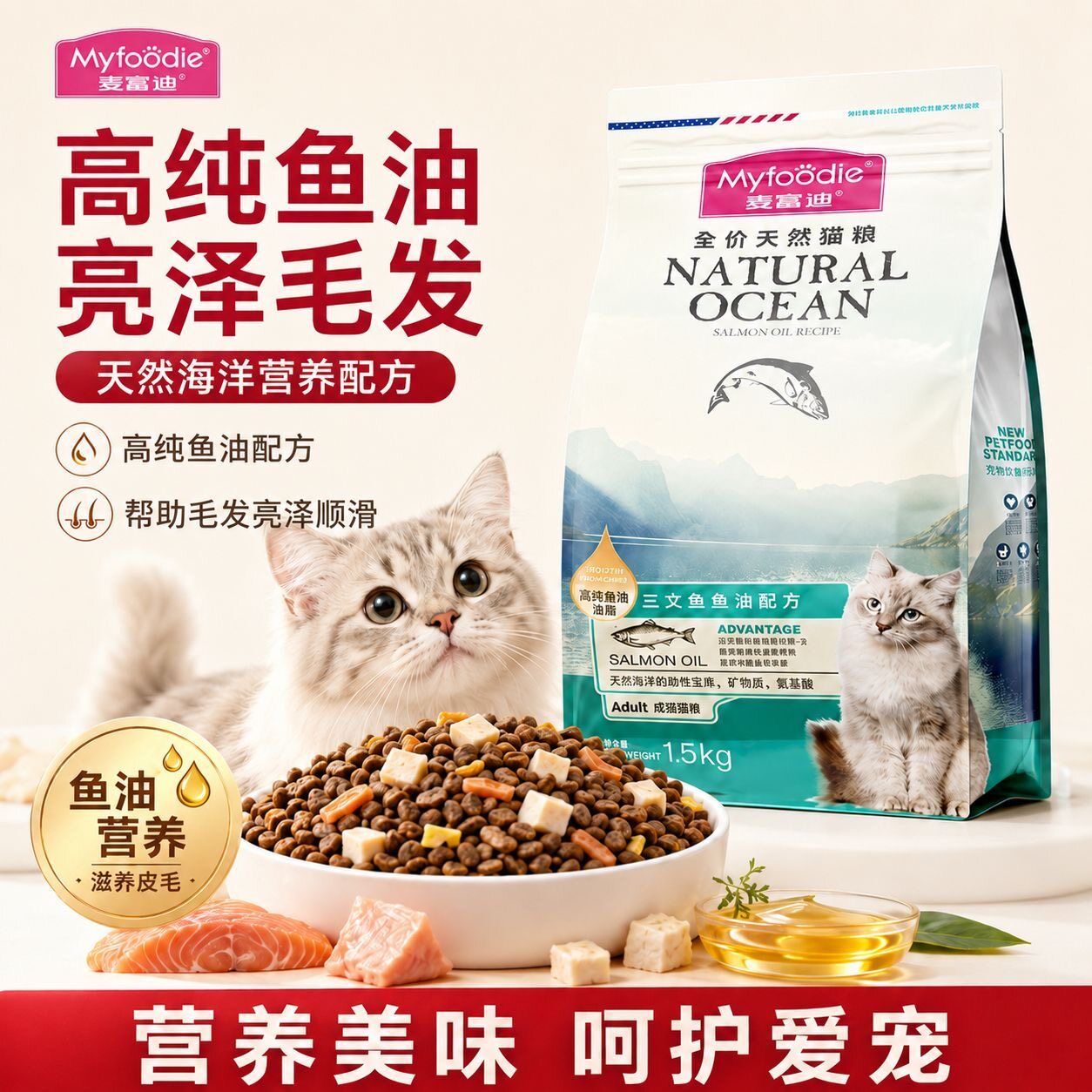 麦富迪三文鱼油磷虾猫粮3斤装-成猫天然专用粮营养型低脂美毛全价