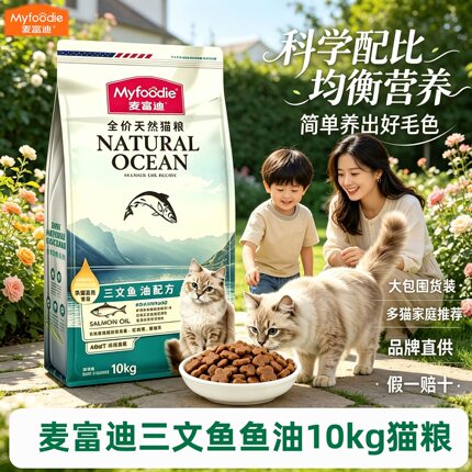 麦富迪猫粮三文鱼油磷虾成猫幼猫鲜肉猫粮烘焙低脂营养型20斤实惠