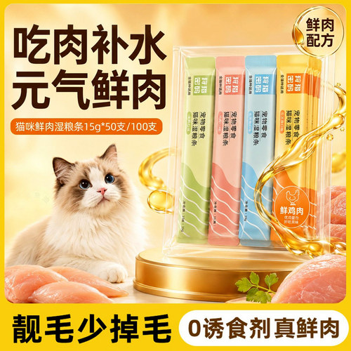猫条100支整箱零食营养补水美毛