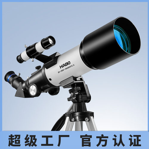 HABO/哈博F70400天文望远镜白色黑色高清高倍观星观月望远镜礼物