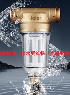 海尔前置过滤器净水器316不锈钢反冲洗家用全屋自来水滤水器hp10