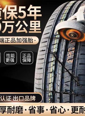 北汽幻速H2E/S3/S3L汽车轮胎威旺M20/M30威旺M50H3静音耐磨真空胎