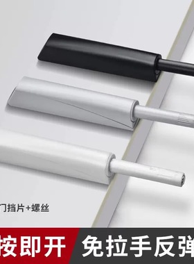 柜门反弹器按压式弹开簧合器衣橱免装推拉手抽屉隐形磁吸碰珠开门