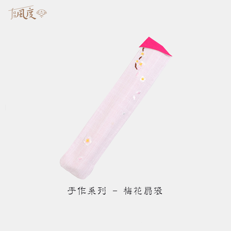 Fan风度双面梅花扇袋扇子配件