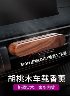 极简轻奢车载出风口香薰扩香器汽车装饰摆件木质车内空调香水香氛