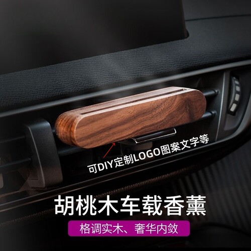 极简木质车载出风口香薰扩香器