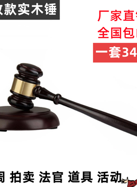 实木锤法官锤拍卖会锤剧本推理社法官锤子法槌法锤木锤儿童抓周锤