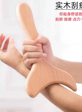 榉木刮痧板全身通用大号擀筋棒腿部点穴按摩经络背部专用刮痧神器