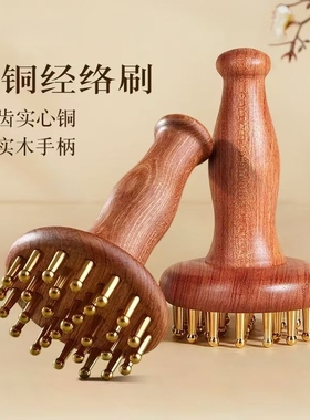 黄铜经络刷 29齿花梨木揉腹刷头部按摩腹部按摩经络梳H65铜经络刷