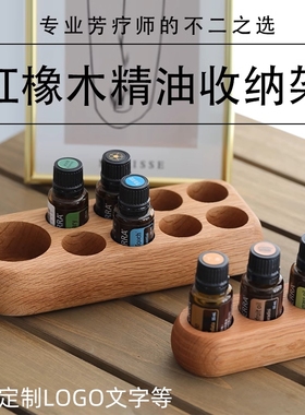 红橡木 15ml精油收纳架9孔展示架桌面整理摆放美容院芳疗师收纳盒