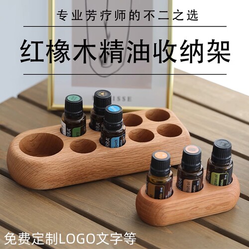 红橡木精油收纳盒化妆品展示架