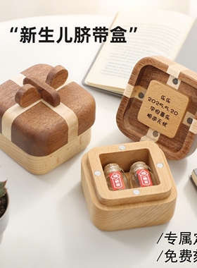 脐带胎毛收藏盒婴儿脐带储存瓶胎发收纳盒保存胎发满月纪念品礼物