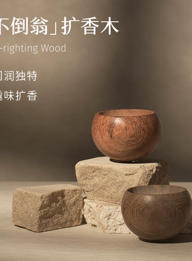 不倒翁车载扩香器无火香薰香氛室内车载摆件随身便携精油扩香木器