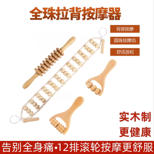 实木拉背条背部腰部按摩棒按摩器