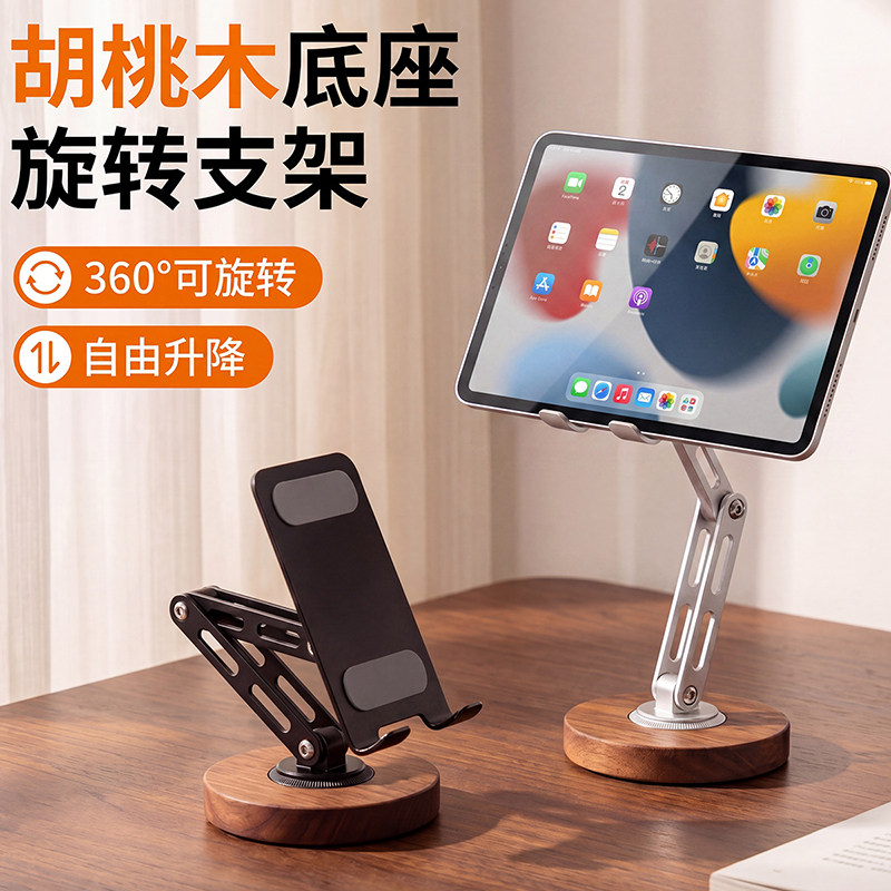 胡桃木桌面可升降旋转手机支架