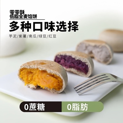 无蔗糖无油低脂全麦紫薯芋泥饼